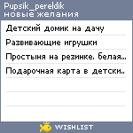 My Wishlist - pupsik_pereldik