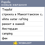 My Wishlist - pupsila