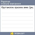 My Wishlist - pupsman