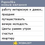 My Wishlist - pupsochka