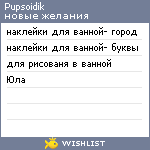 My Wishlist - pupsoidik