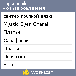 My Wishlist - pupsonchik