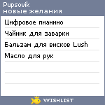 My Wishlist - pupsovik