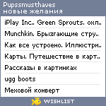 My Wishlist - pupssmusthaves