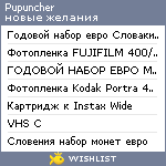 My Wishlist - pupuncher
