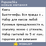 My Wishlist - pupusechka