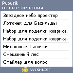 My Wishlist - pupusik