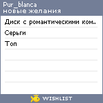 My Wishlist - pur_blanca
