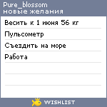 My Wishlist - pure_blossom