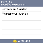 My Wishlist - pure_bo