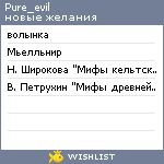 My Wishlist - pure_evil