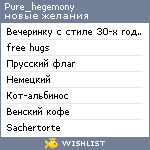 My Wishlist - pure_hegemony