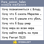 My Wishlist - pure_poison_helen