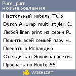 My Wishlist - pure_purr