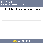 My Wishlist - pure_yu