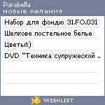 My Wishlist - purebella