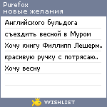 My Wishlist - purefox