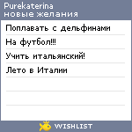 My Wishlist - purekaterina