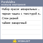 My Wishlist - purelulalina