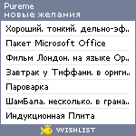 My Wishlist - pureme