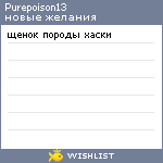 My Wishlist - purepoison13