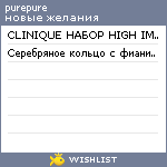 My Wishlist - purepure