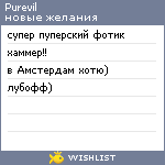 My Wishlist - purevil