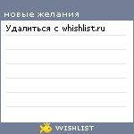 My Wishlist - purgeduser