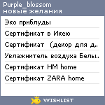 My Wishlist - purple_blossom