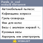 My Wishlist - purple_is_cool