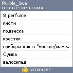 My Wishlist - purple_love