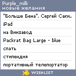 My Wishlist - purple_milk