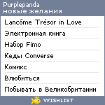 My Wishlist - purplepanda