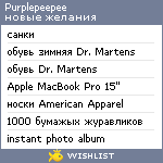 My Wishlist - purplepeepee