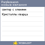 My Wishlist - purpleseason