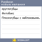 My Wishlist - purplesun