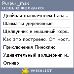 My Wishlist - purpur_max