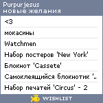 My Wishlist - purpurjesus