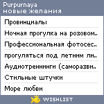My Wishlist - purpurnaya