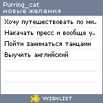 My Wishlist - purring_cat