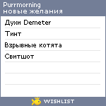 My Wishlist - purrmorning