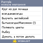 My Wishlist - purrrple