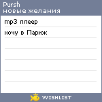 My Wishlist - pursh