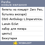 My Wishlist - pursha