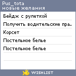 My Wishlist - pus_tota