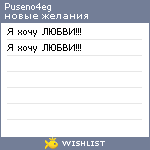 My Wishlist - puseno4eg