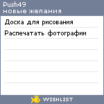 My Wishlist - push49