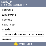 My Wishlist - push_11