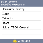 My Wishlist - push_istaya