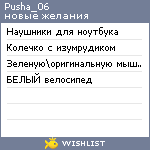 My Wishlist - pusha_06
